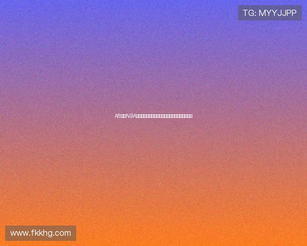 A8直播NBA最新版本下载链接提供高清流畅赛事直播观看体验