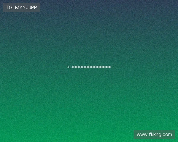 310足球直播免费在线观看最新赛事全攻略及高清观看方法解析